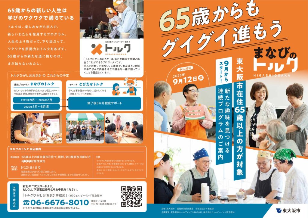 トルクひがしおおさか