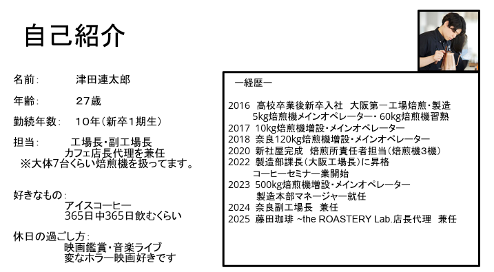 講師の自己紹介